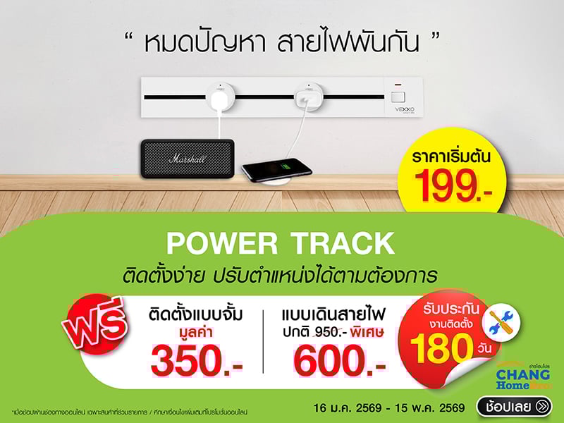 powertrack-installation